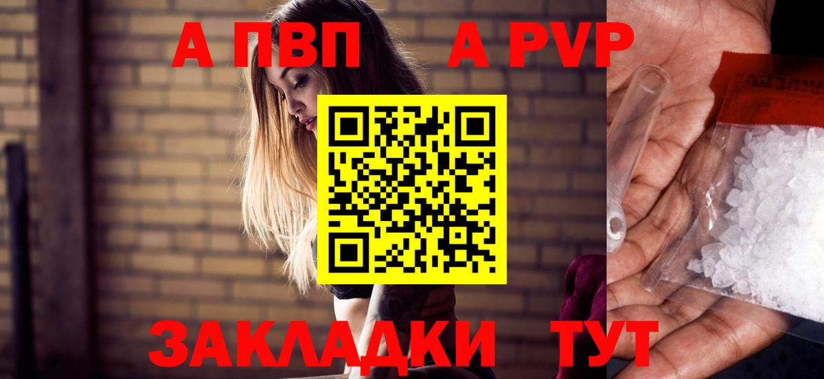 Alpha PVP мука Новозыбков