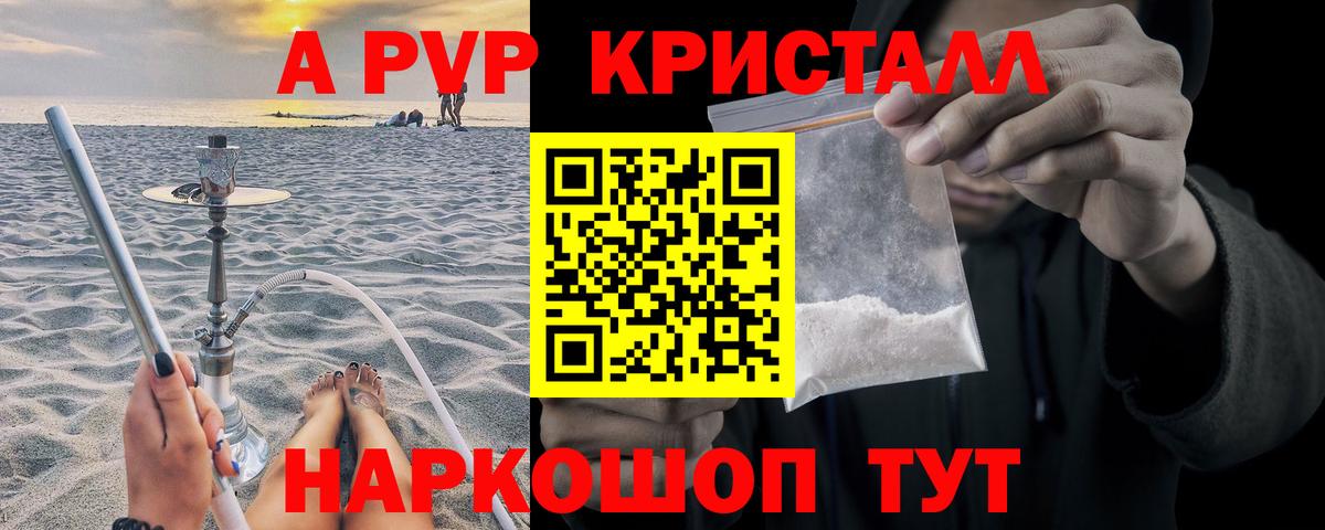 A PVP СК КРИС  А ПВП VHQ  хочу   Alpha-PVP мука  Новозыбков  Вход с VPN 