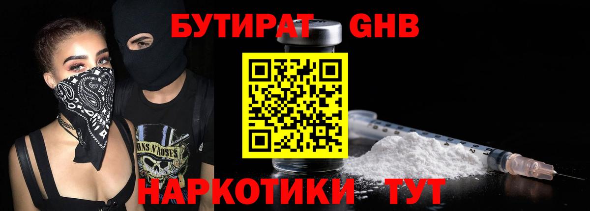 Бутират вода Новозыбков