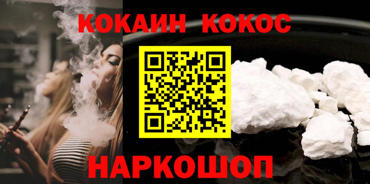 Кокаин 99%  Вход с VPN  Cocaine Fish Scale  Новозыбков 