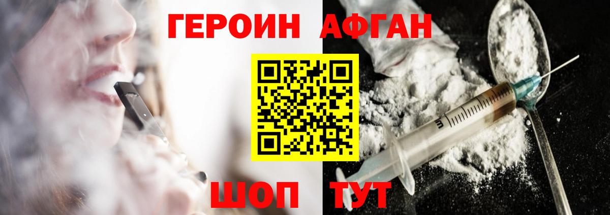 Героин герыч Новозыбков