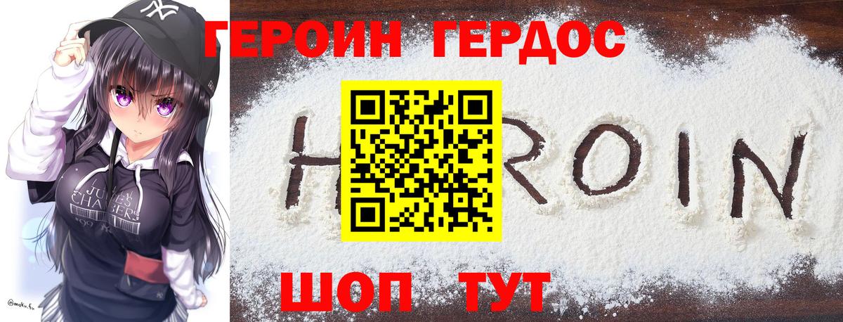 Новозыбков  Героин герыч  Вход с VPN 