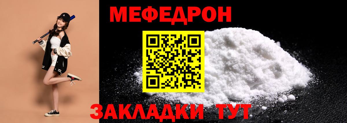Мефедрон кристаллы Новозыбков