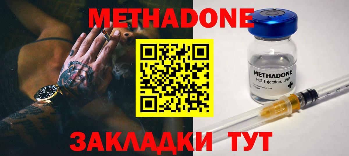 МЕТАДОН methadone Новозыбков