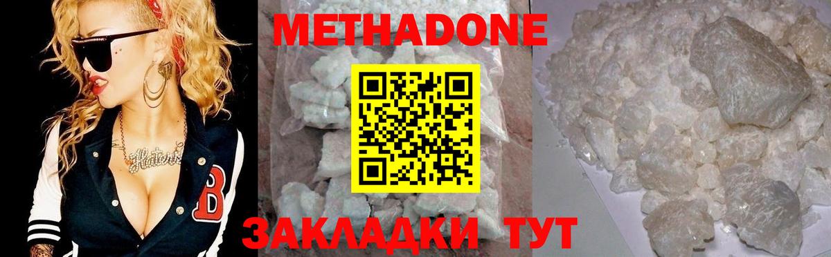 Новозыбков  Метадон methadone  Метадон белоснежный  Вход с VPN 