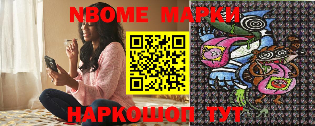Марки NBOMe 1,8мг Новозыбков