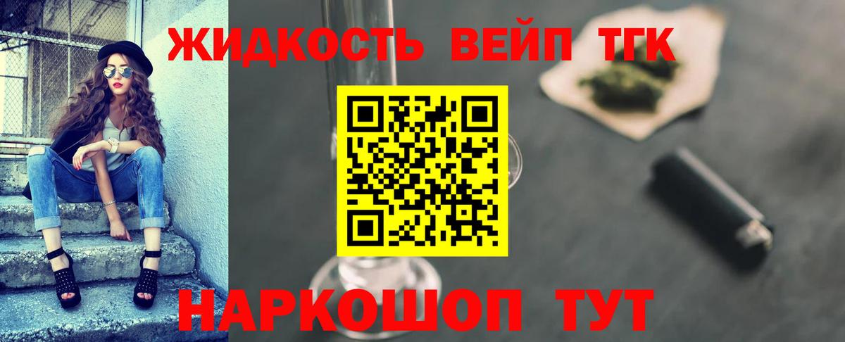 Новозыбков  ТГК вейп с тгк  ТГК THC oil  Вход с VPN 